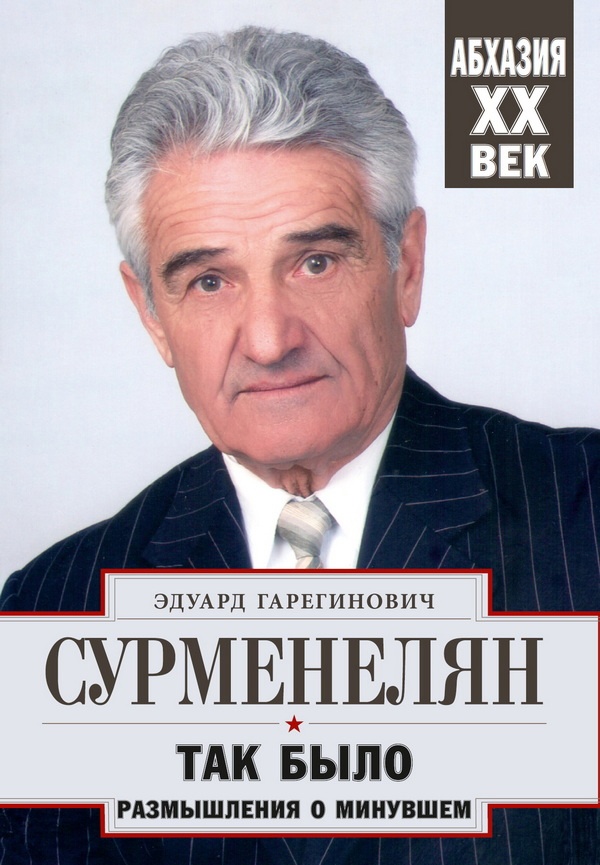 Сурманелян Эдуард Гарегинович - директор Гостевого Дома